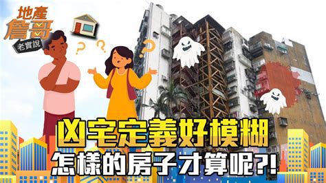 凶宅定義 跳樓|跳樓墜中庭算誰的？怕踩凶宅地雷 先搞懂「專有」「。